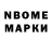 Марки N-bome 1,5мг To Ade