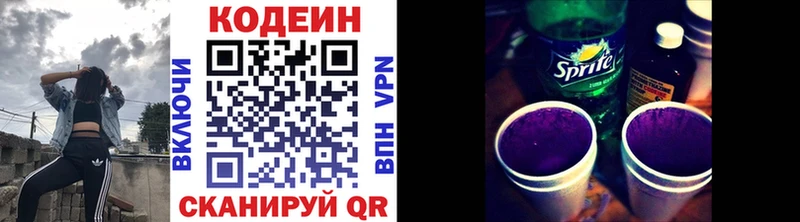 Codein Purple Drank  Нариманов 